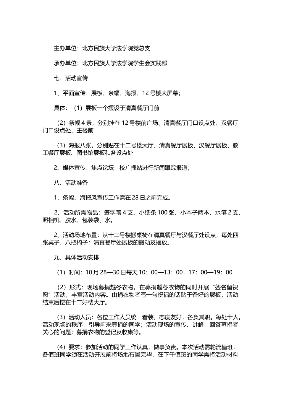 10-公益募捐活动策划书.docx_第2页