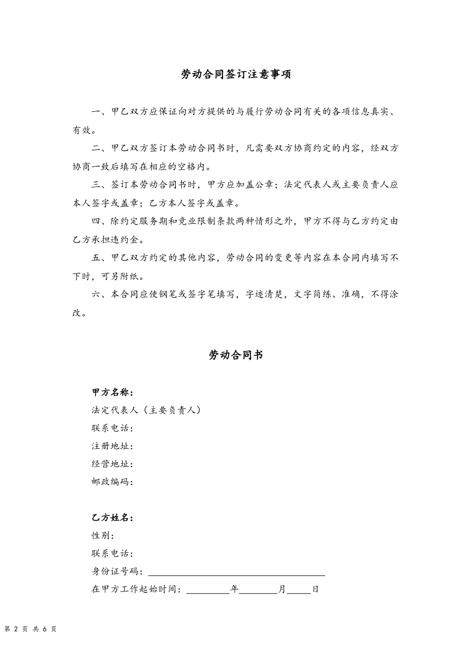 10 -酒店劳动合同书.docx_第2页