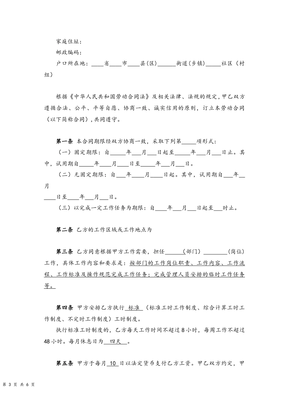 10 -酒店劳动合同书.docx_第3页