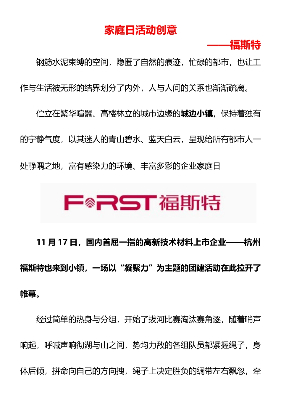 21家庭日活动创意-福斯特.docx_第1页