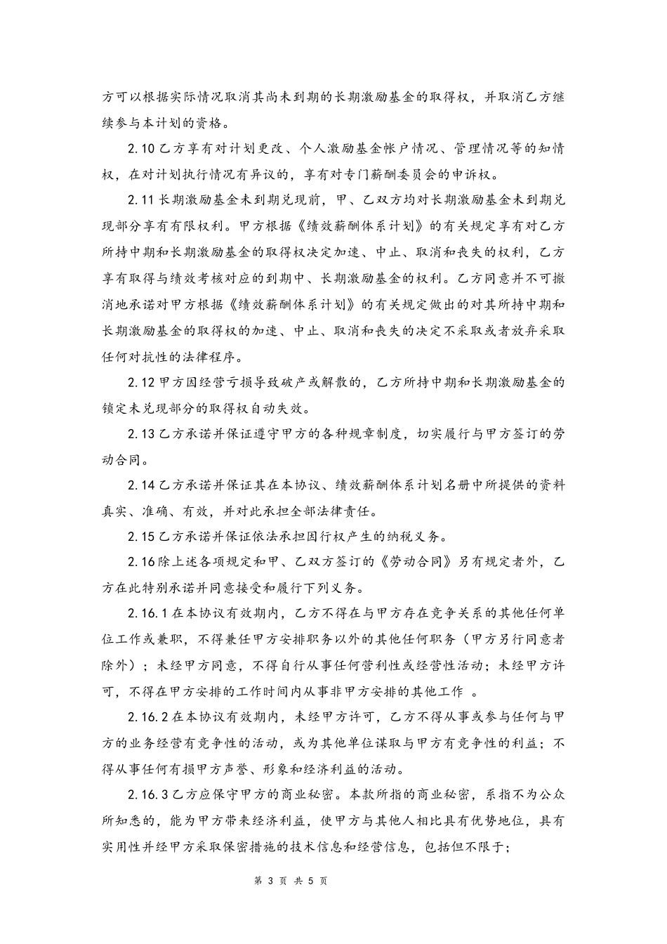 09-高管人员薪酬管理合同书.docx_第3页