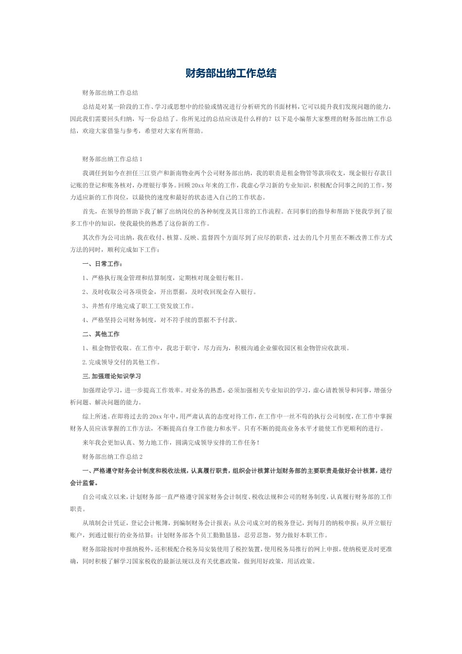 9页财务部出纳工作总结.doc_第1页