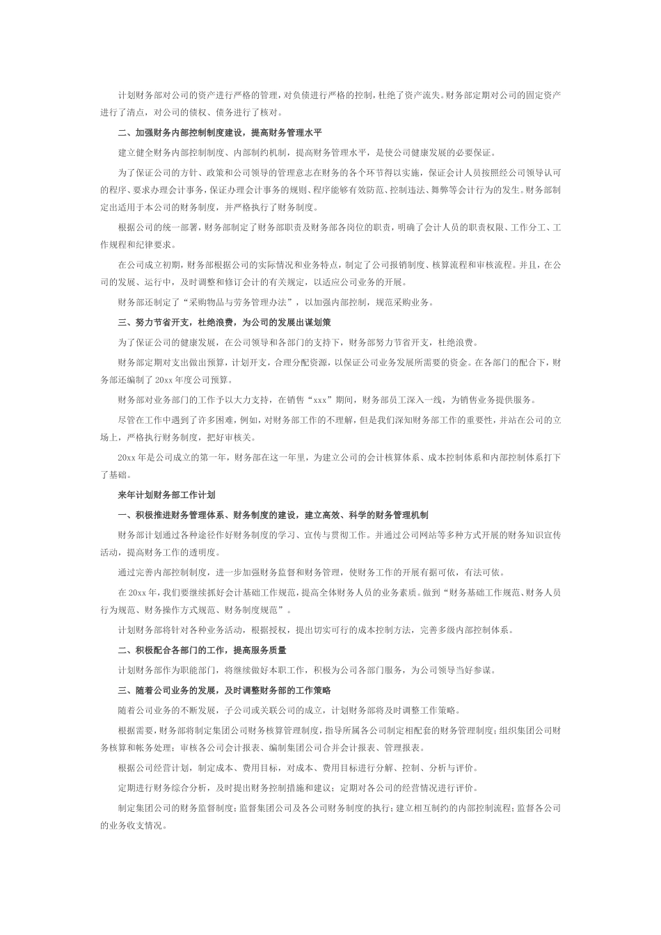 9页财务部出纳工作总结.doc_第2页
