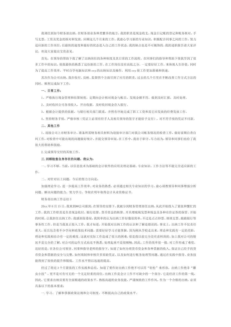 9页财务部出纳工作总结.doc_第3页