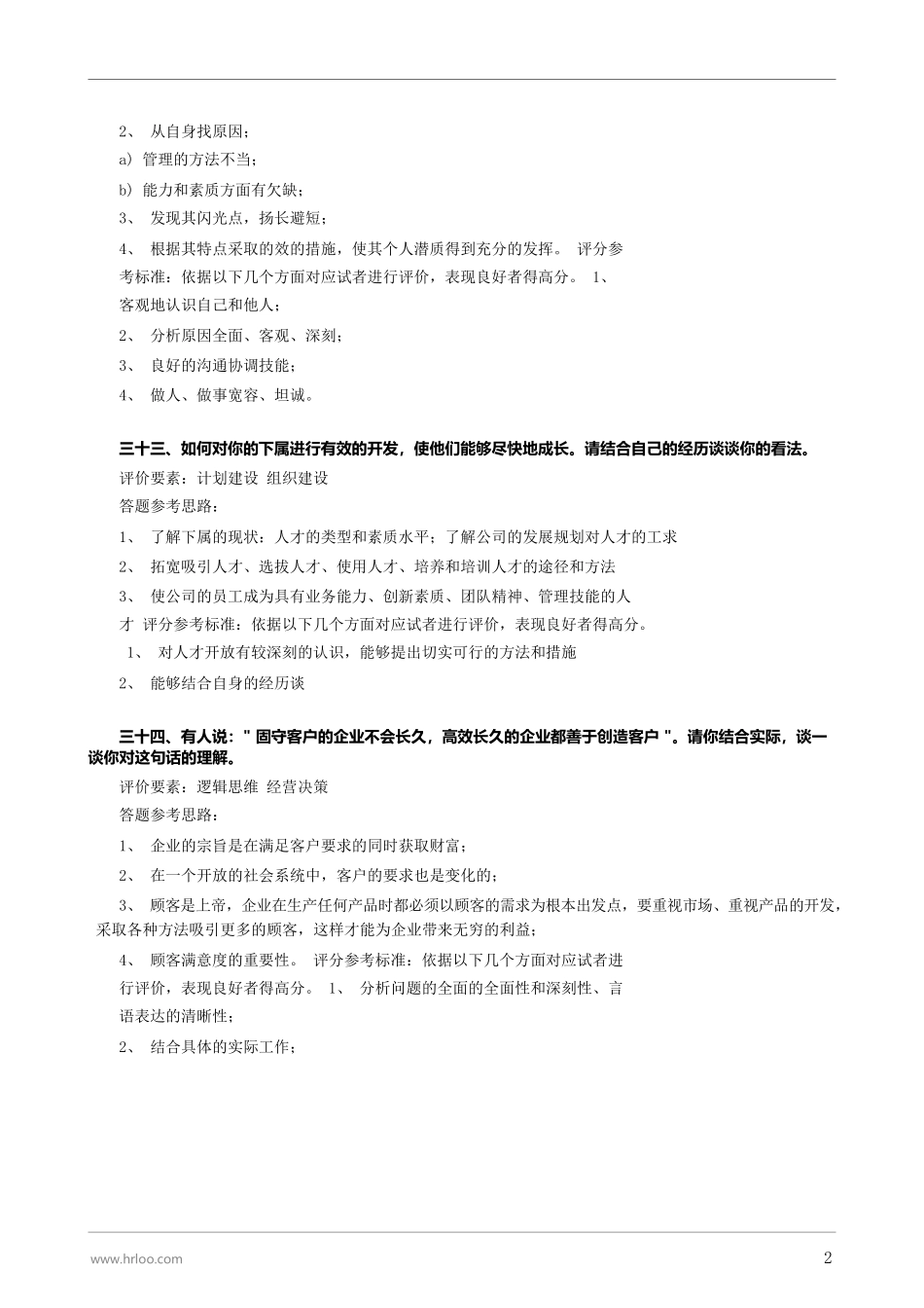 09.结构化面试题库（下）.pdf.docx_第2页