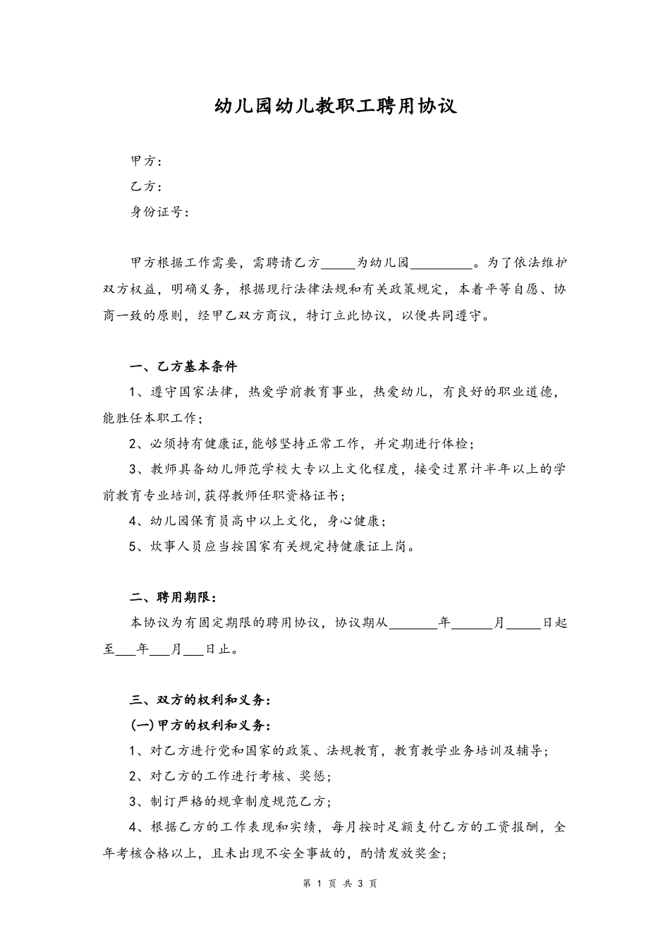 22 -聘用协议书.docx_第1页