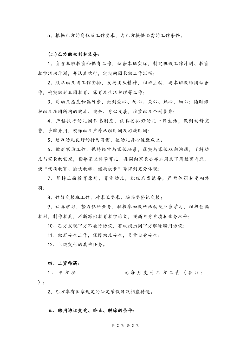 22 -聘用协议书.docx_第2页