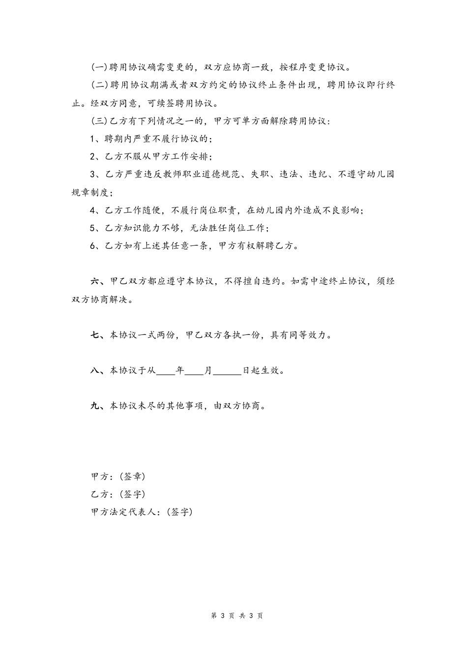 22 -聘用协议书.docx_第3页