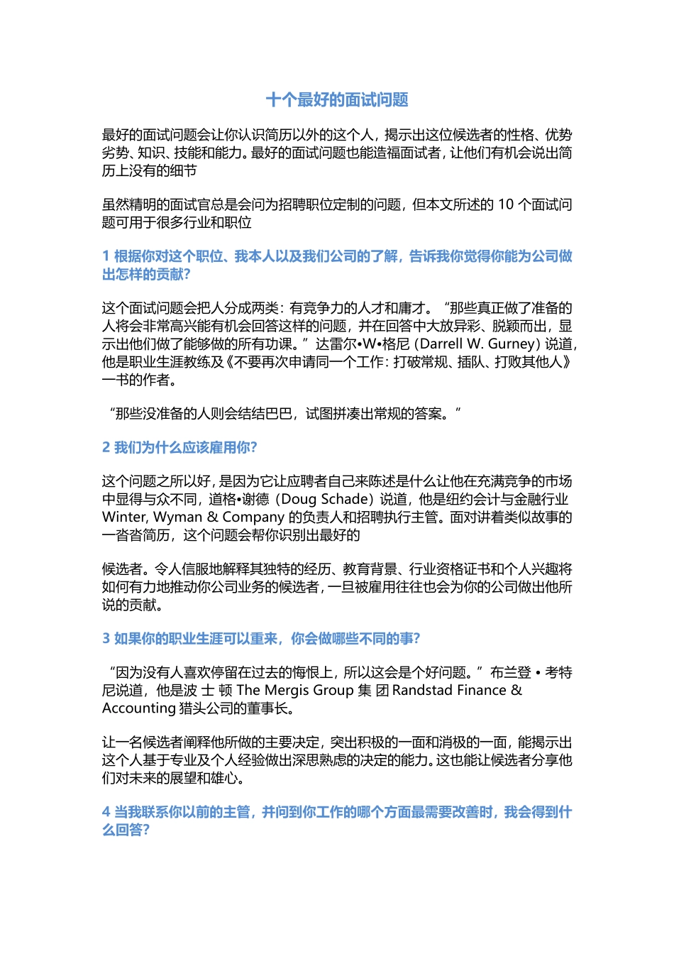 10-十个最好的面试问题.doc_第1页