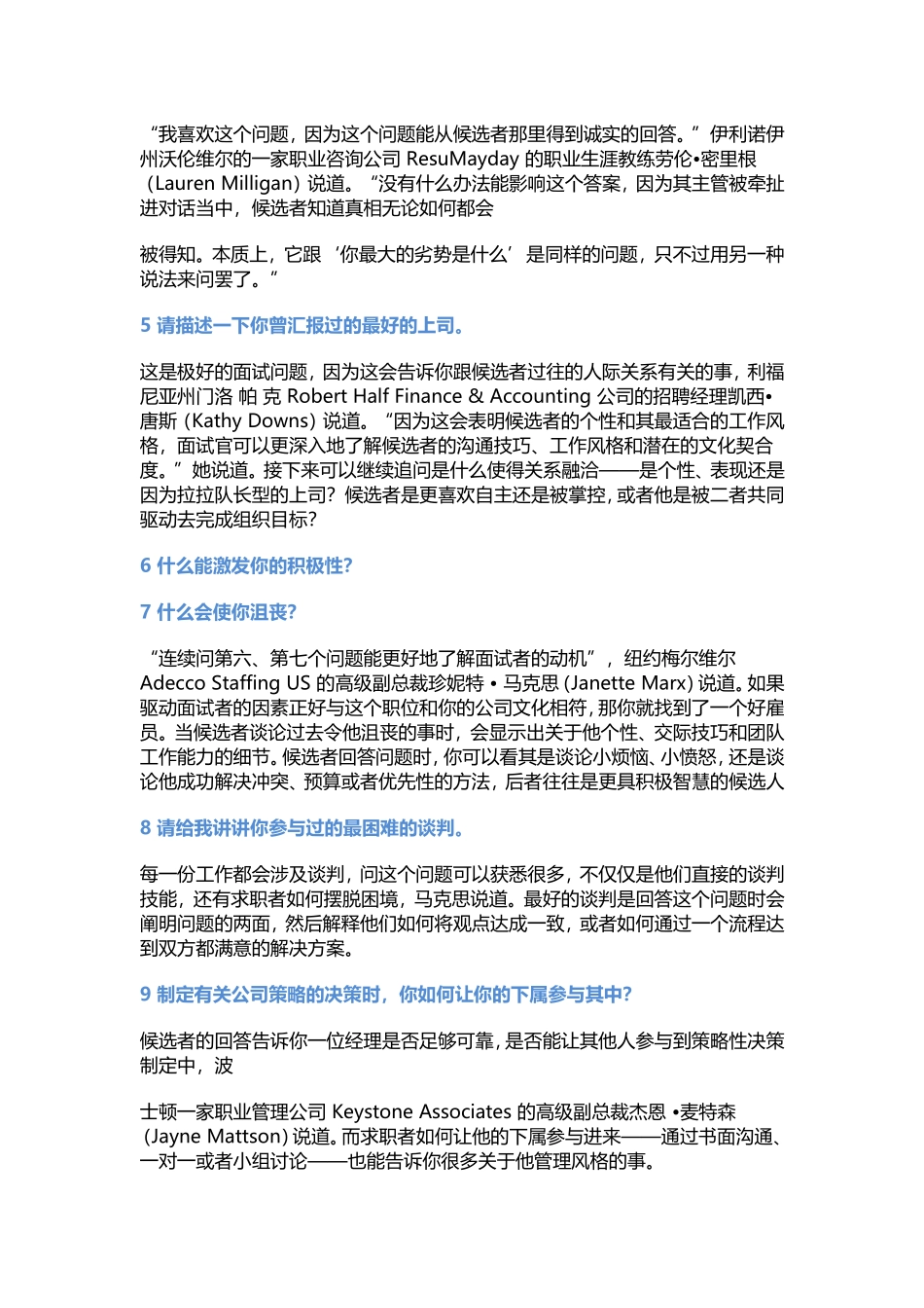 10-十个最好的面试问题.doc_第2页