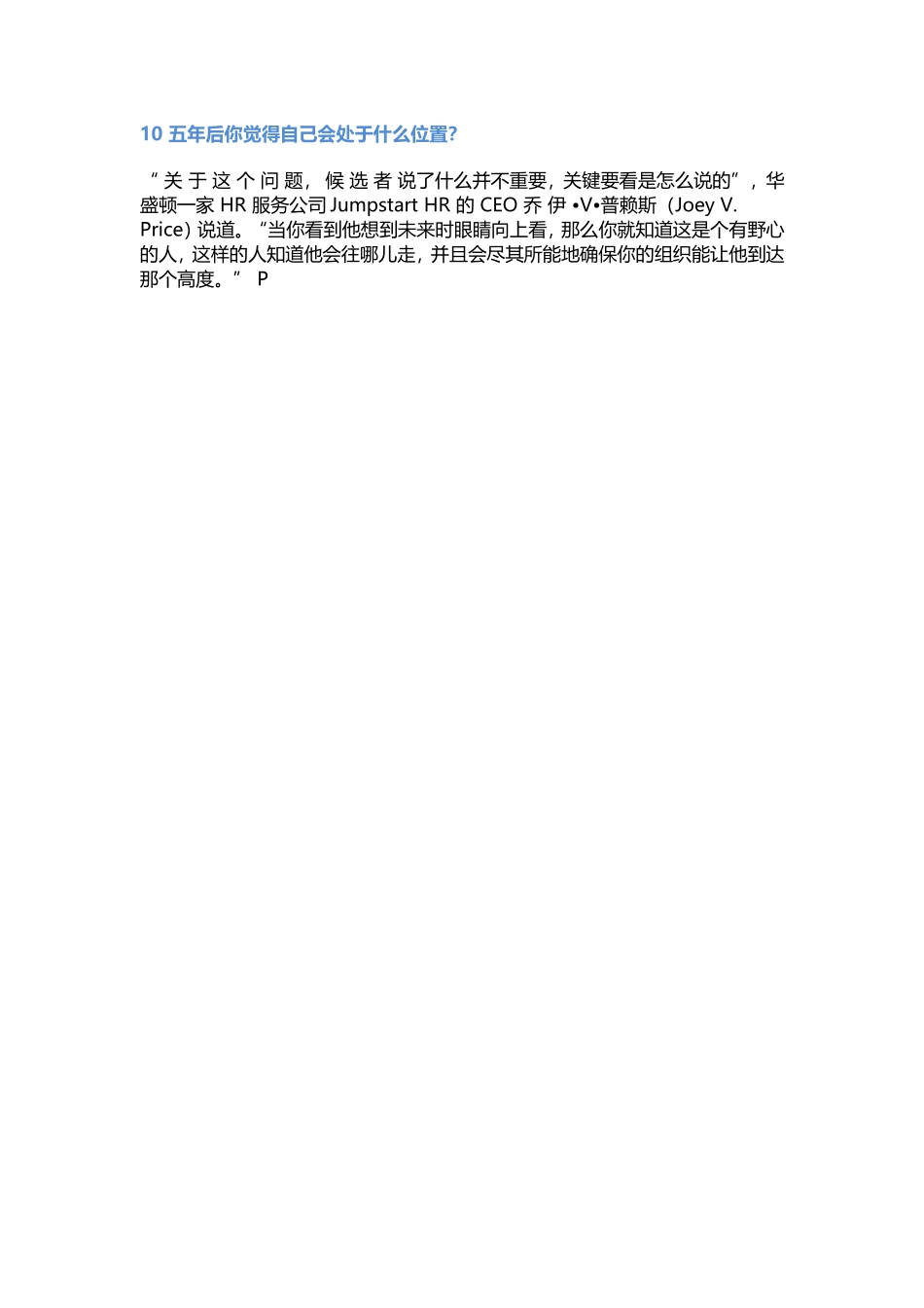 10-十个最好的面试问题.doc_第3页