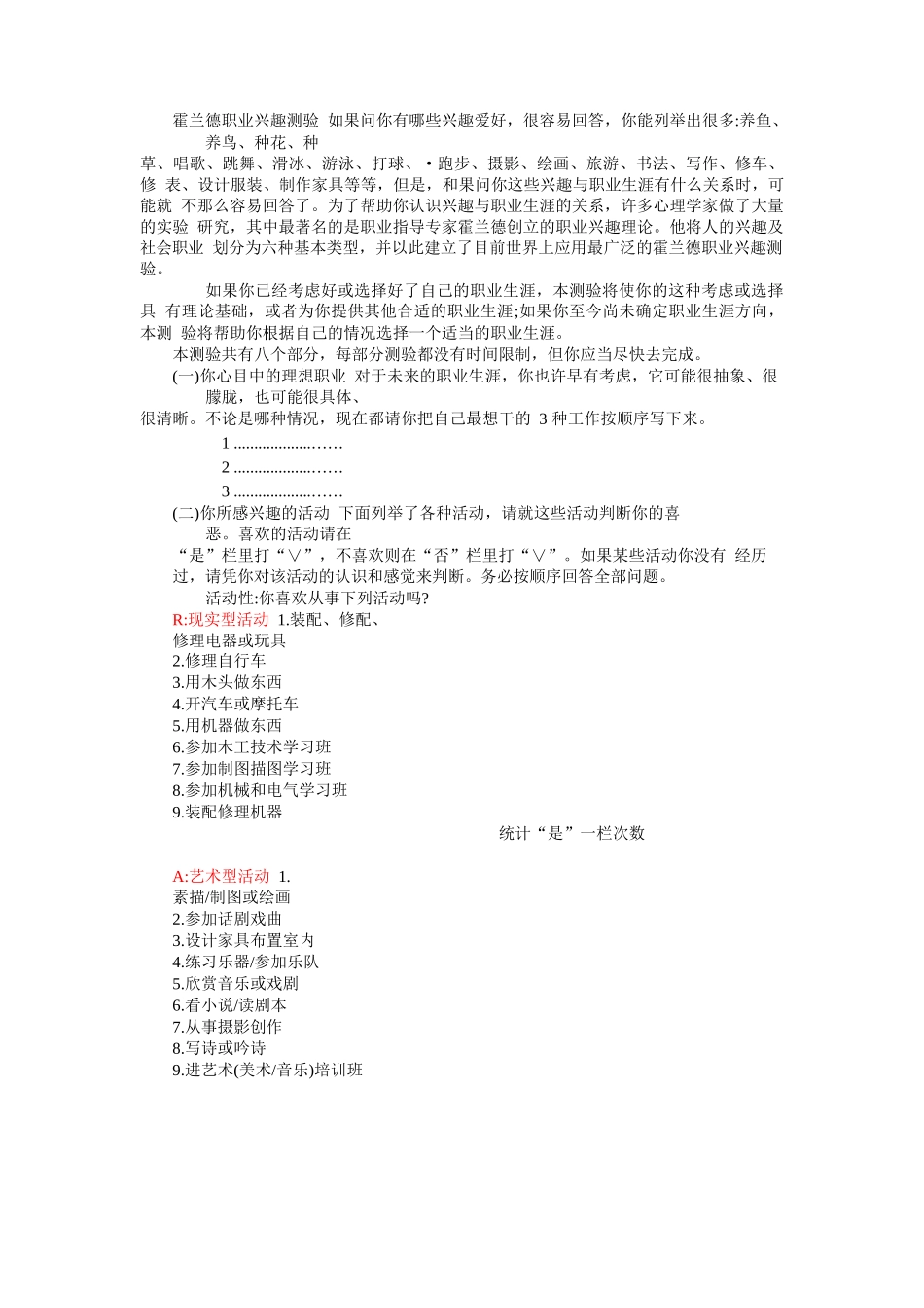 10.霍兰德职业兴趣测验（非常实用）.docx_第1页