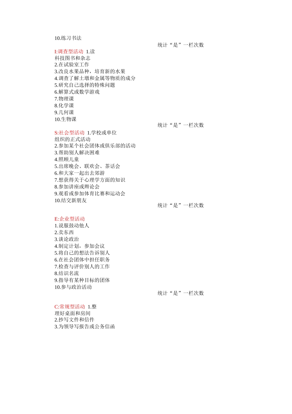 10.霍兰德职业兴趣测验（非常实用）.docx_第2页