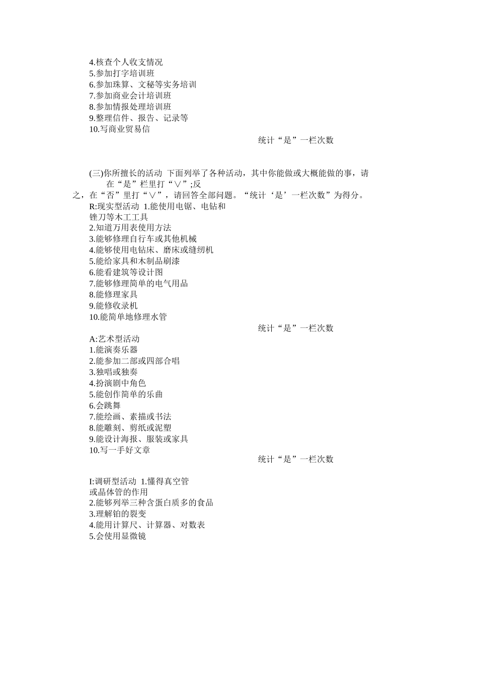 10.霍兰德职业兴趣测验（非常实用）.docx_第3页