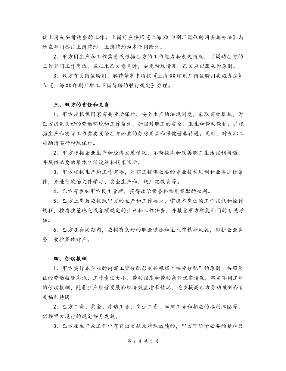 10 -全员劳动合同书.docx_第2页
