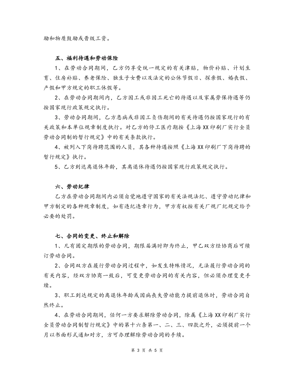 10 -全员劳动合同书.docx_第3页