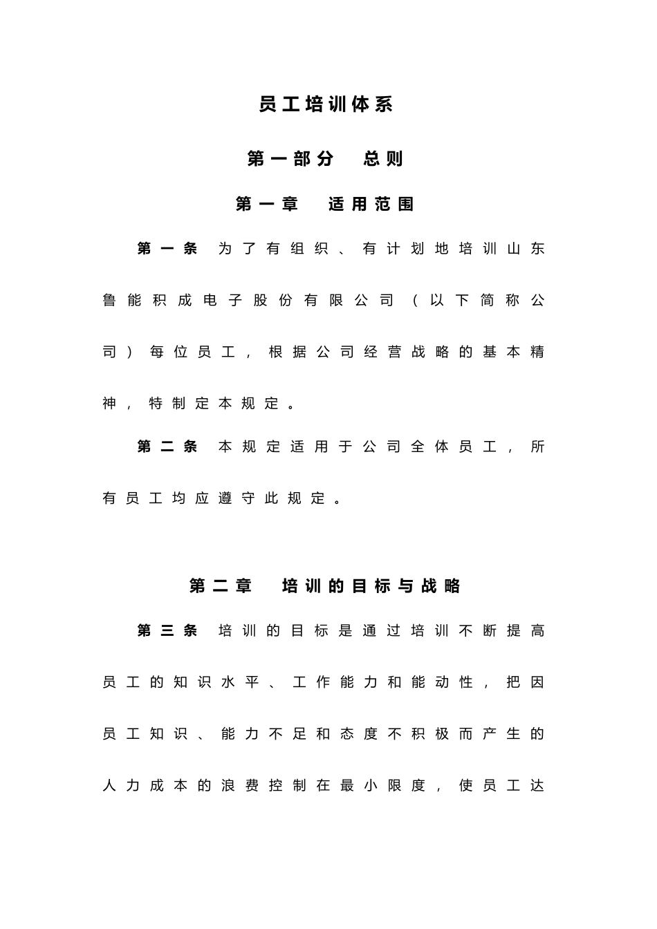 10_员工培训体系.doc_第1页