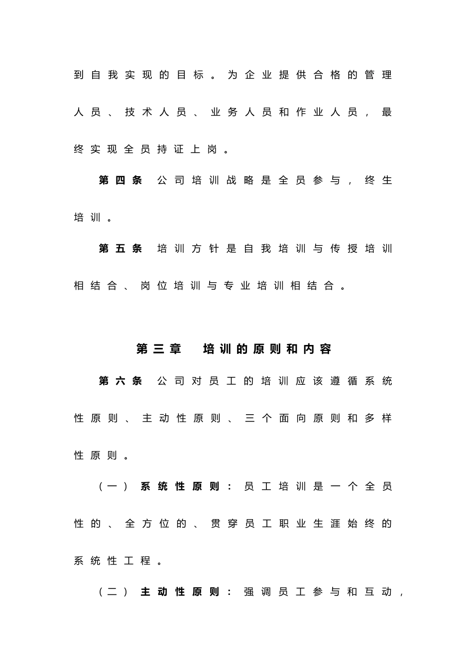 10_员工培训体系.doc_第2页