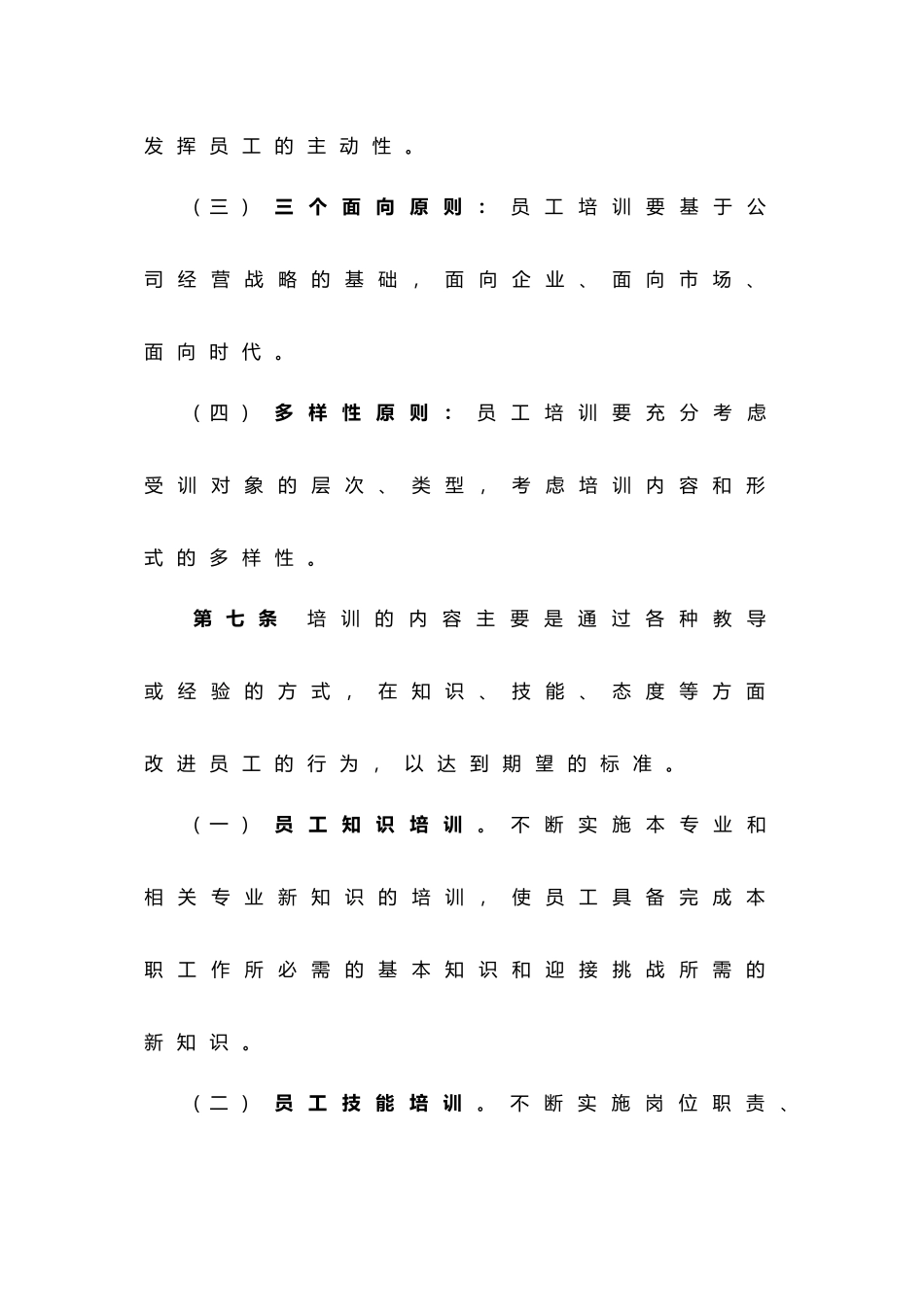 10_员工培训体系.doc_第3页