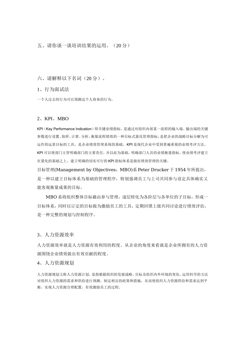 10.人力资源专员笔试题.doc_第2页