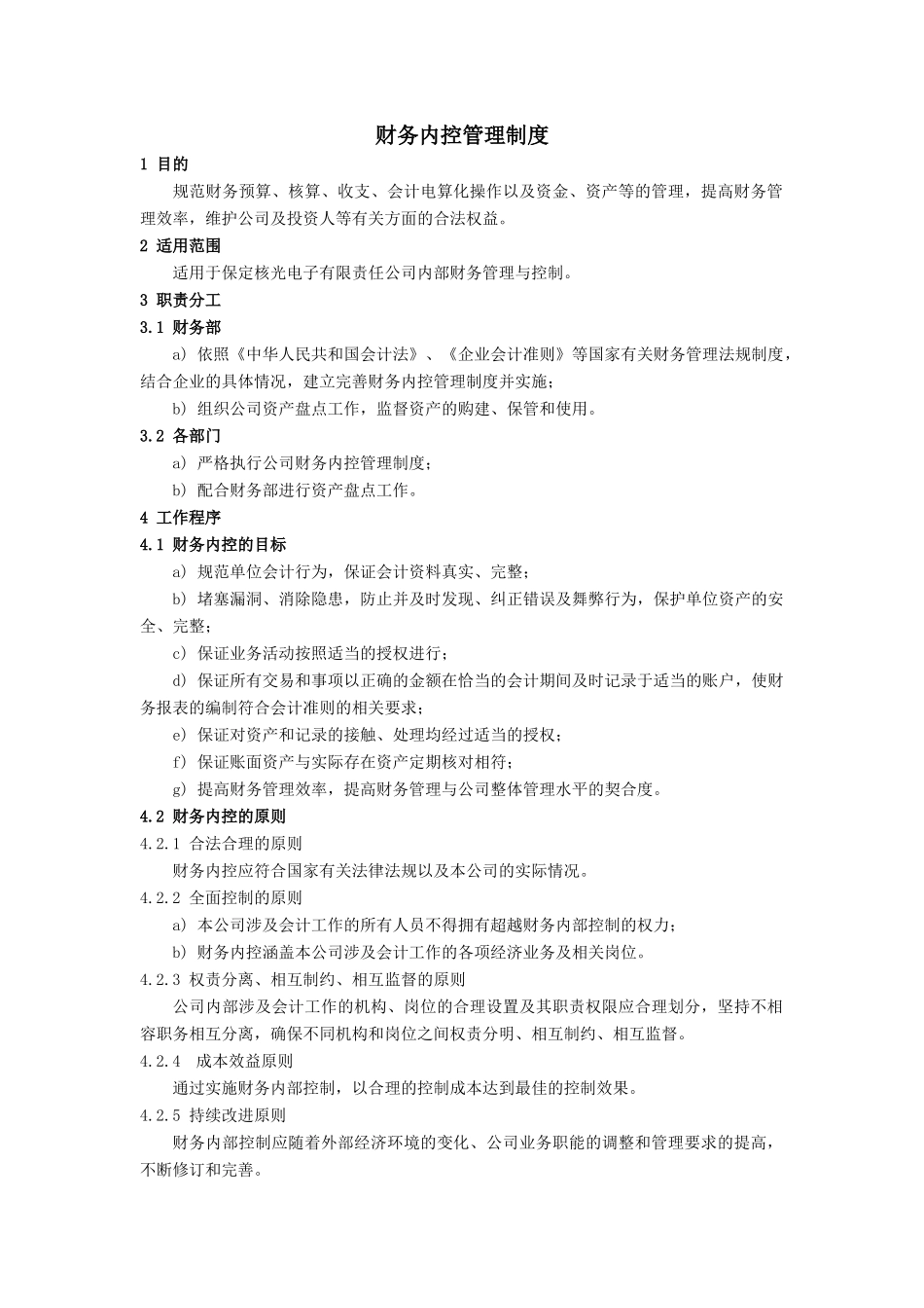 10 -财务内控管理制度.docx_第1页