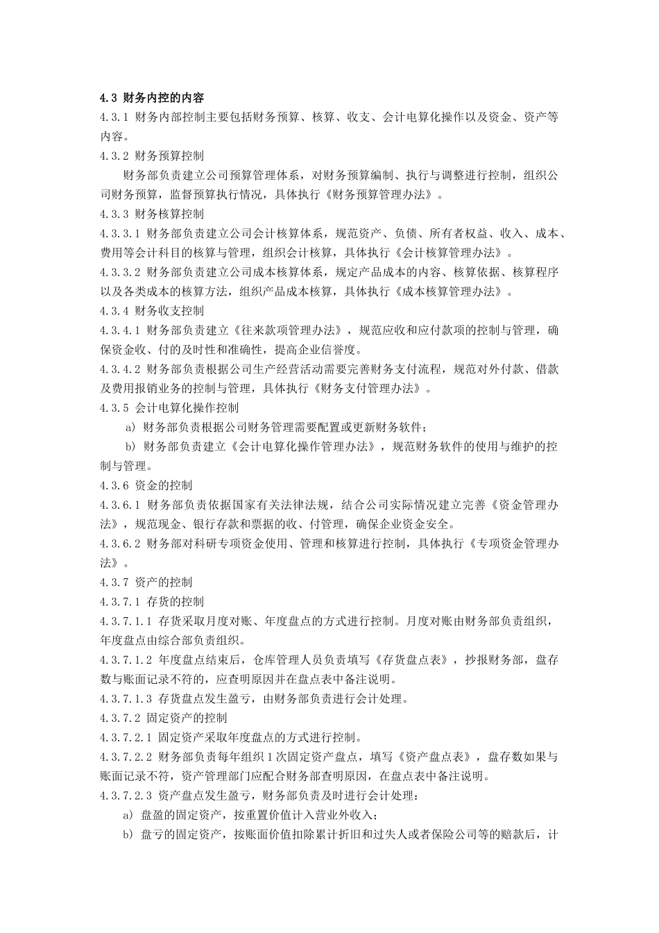10 -财务内控管理制度.docx_第2页