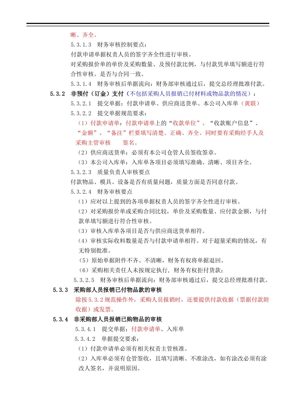 11 -【标准制度】应付账款管理办法.docx_第3页