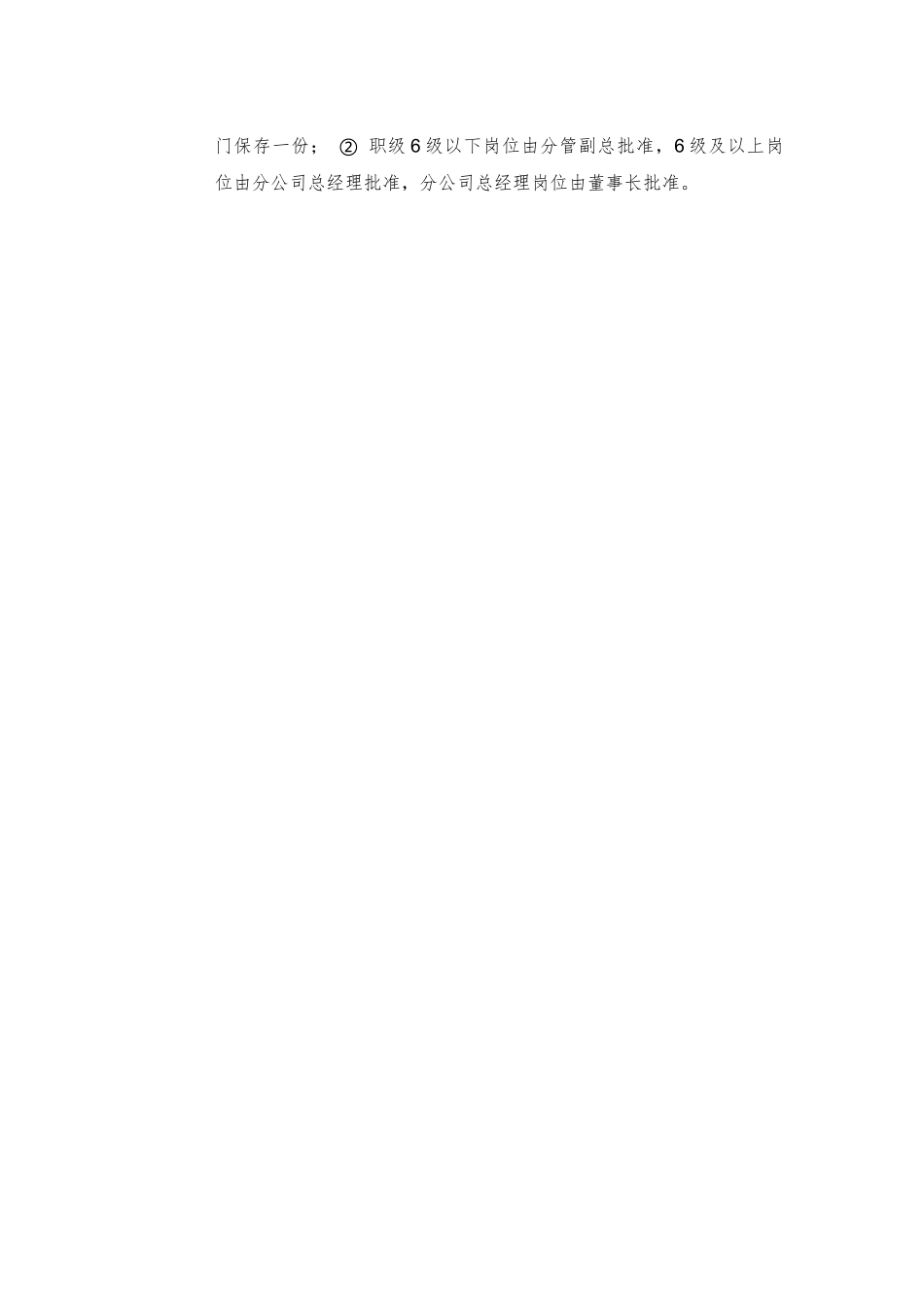 09-01售前支持经理岗位说明书.docx_第2页