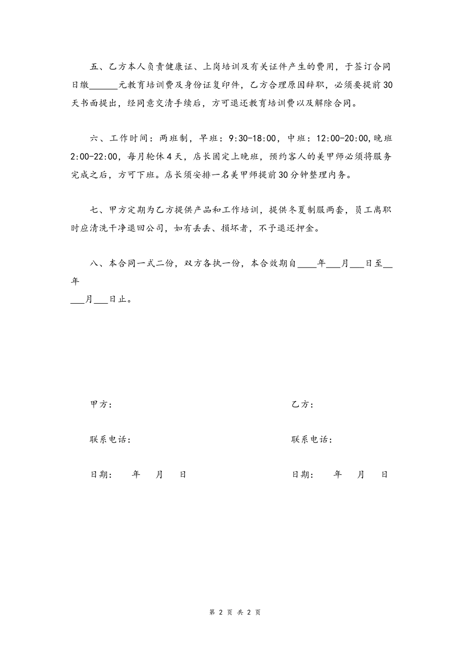 09 -聘用合同书.docx_第2页
