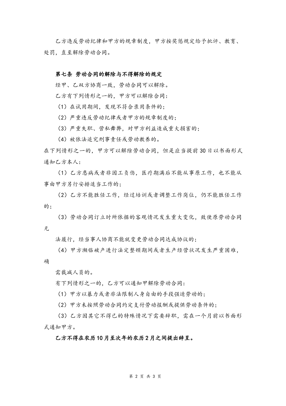 10 -发型师劳动合同.docx_第2页