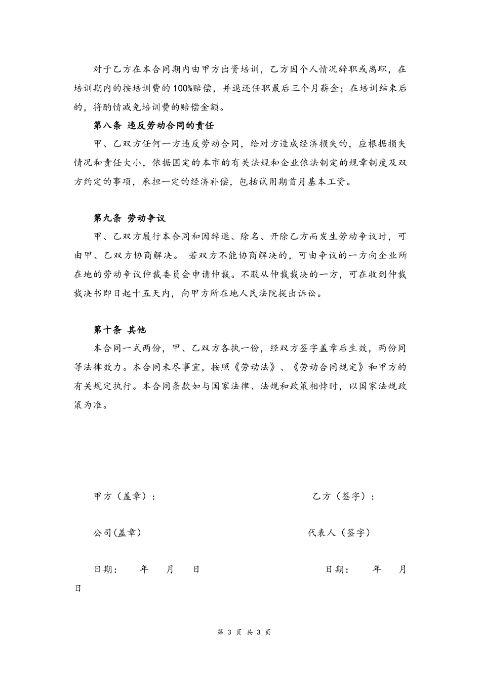 10 -发型师劳动合同.docx_第3页