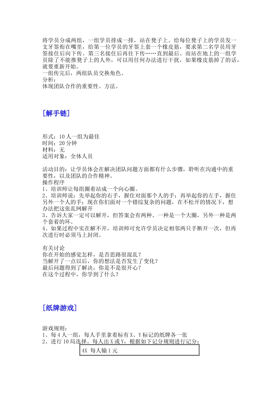 9_67个团队建设游戏大全.docx_第3页
