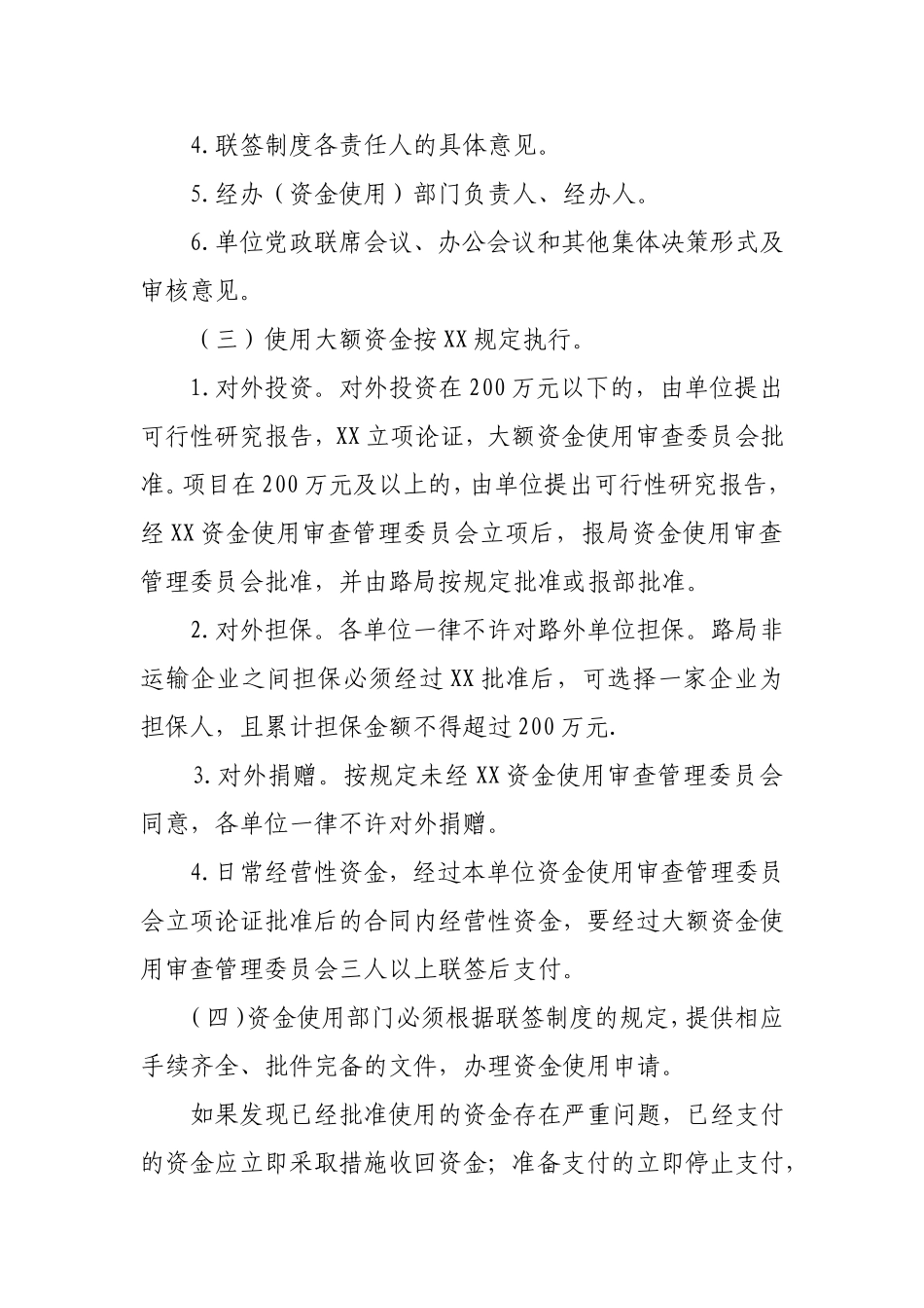 09-大额资金使用联签制度.doc_第3页