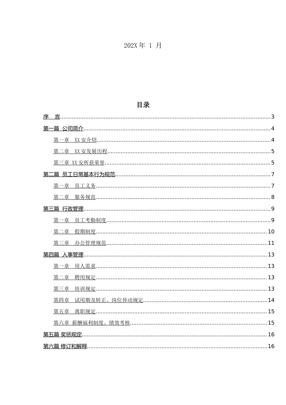 10-【装饰公司】-03-员工手册.docx_第3页