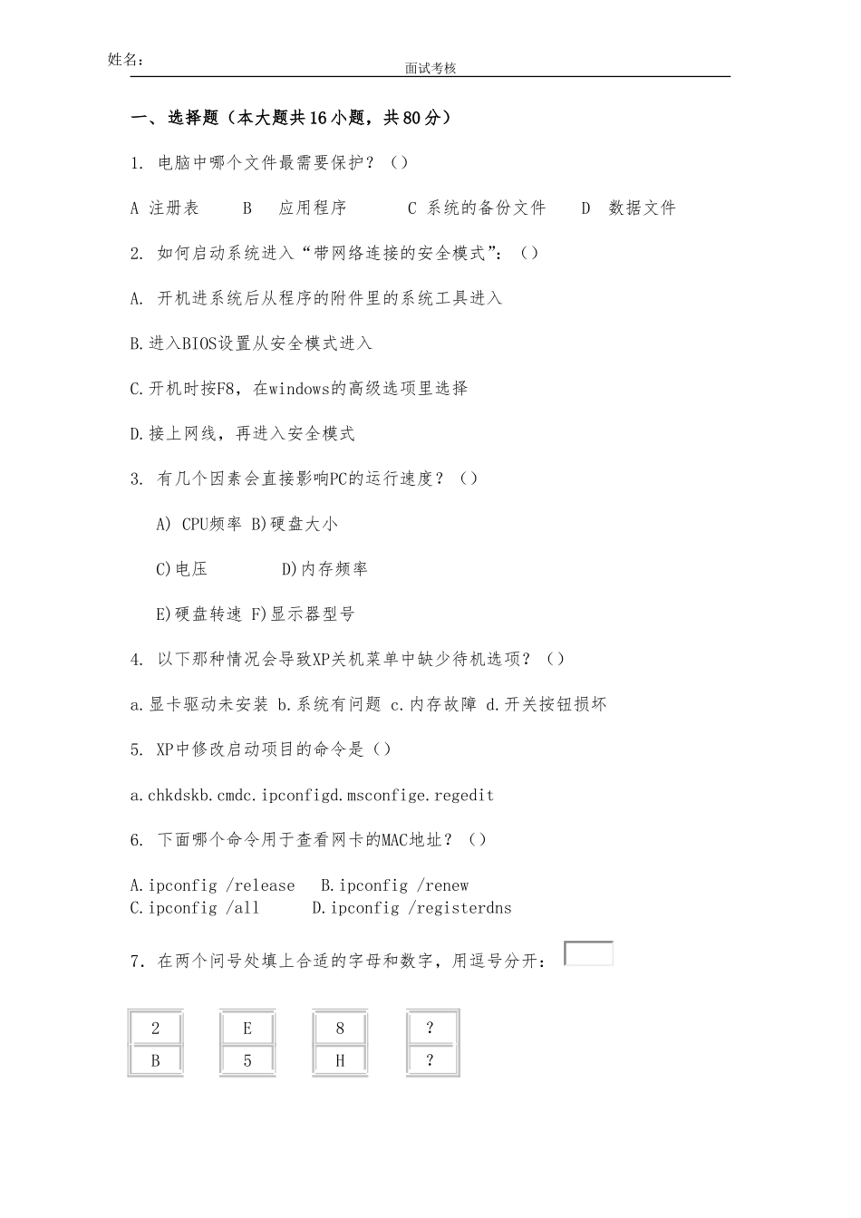 09-某IT公司面试考核试题.doc_第1页