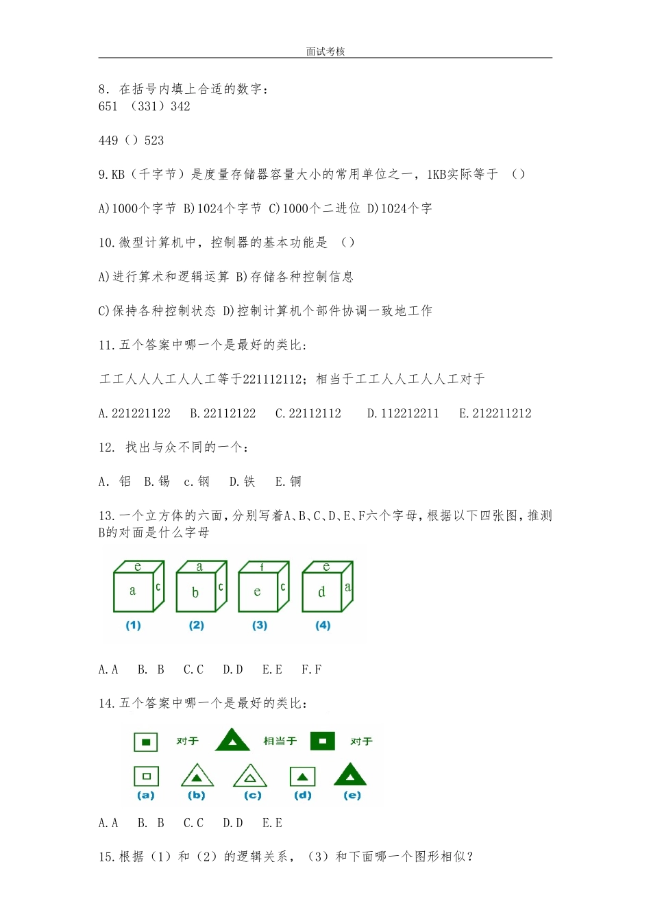 09-某IT公司面试考核试题.doc_第2页