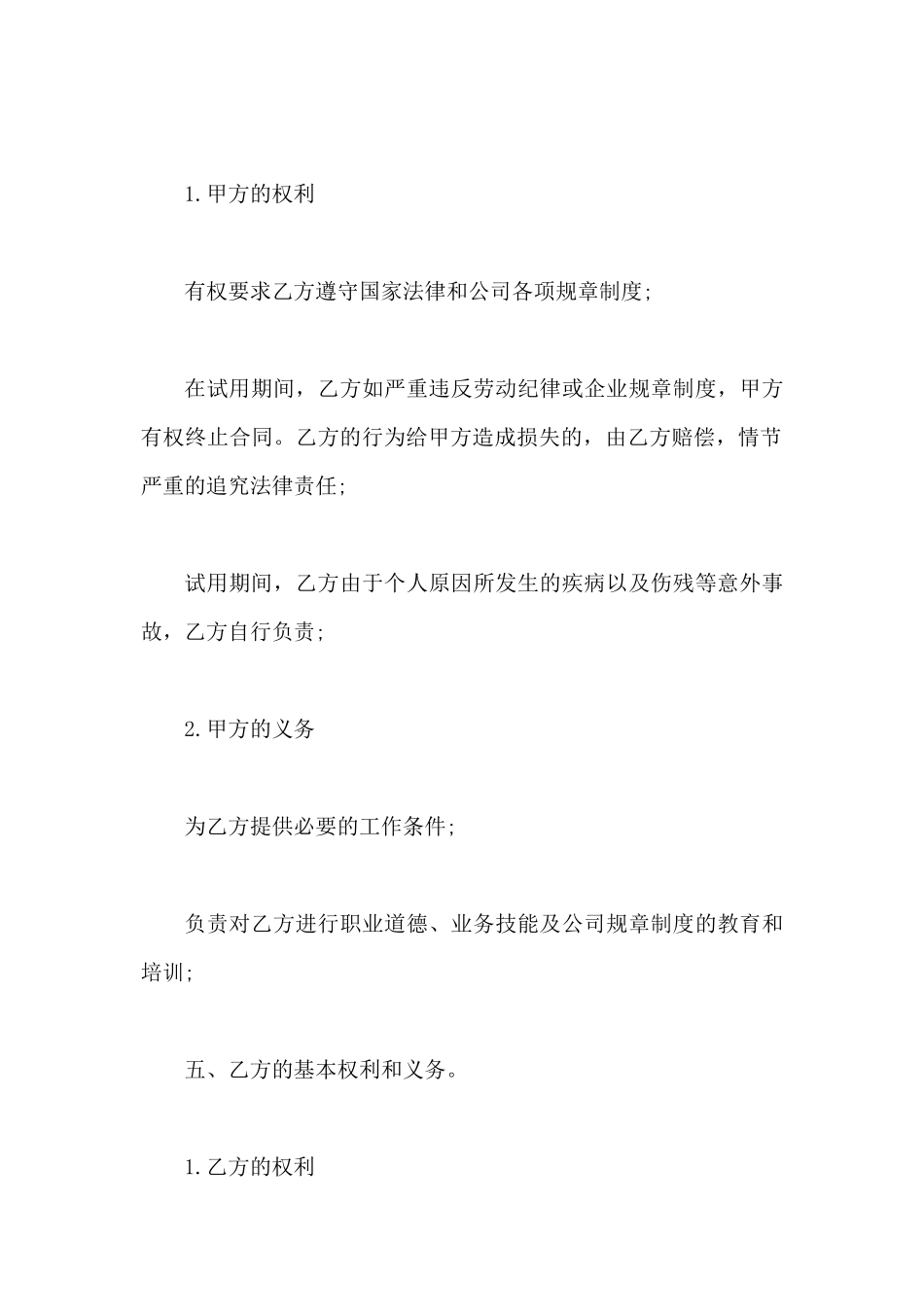 09-劳动合同协议（试用期标准版）.docx_第3页