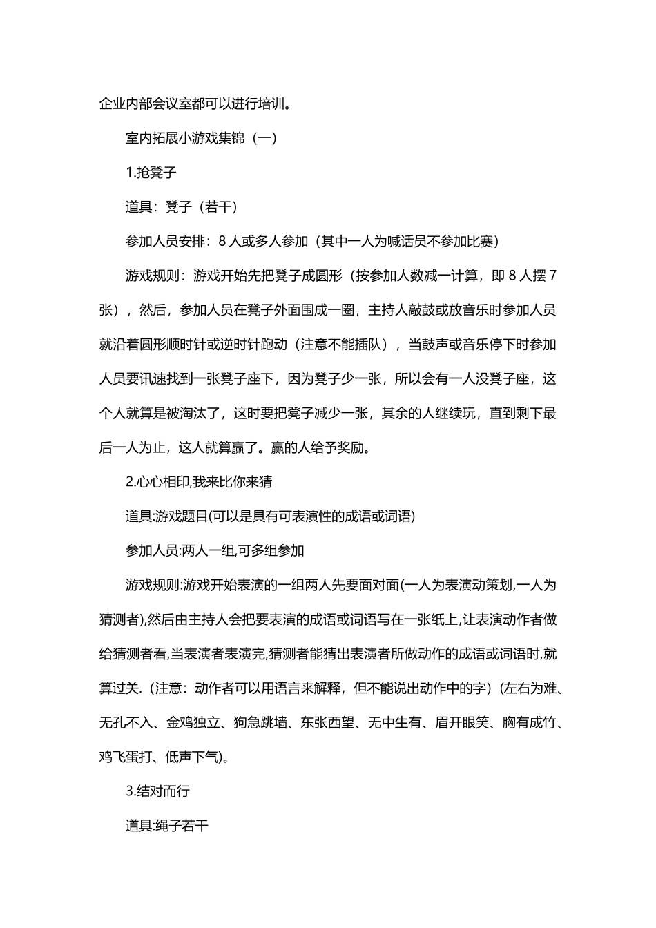 10_室内模拟情景游戏.docx_第2页