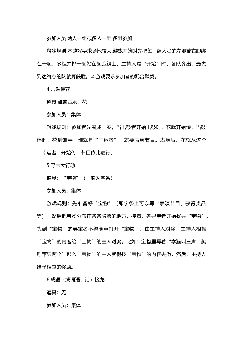 10_室内模拟情景游戏.docx_第3页