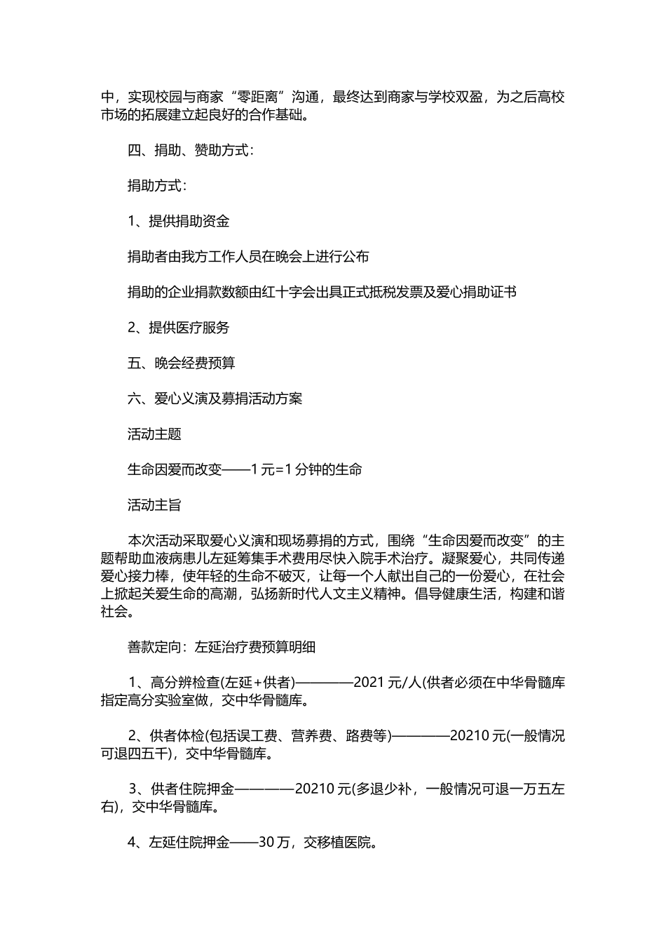 10-大型慈善公益演出策划.docx_第3页