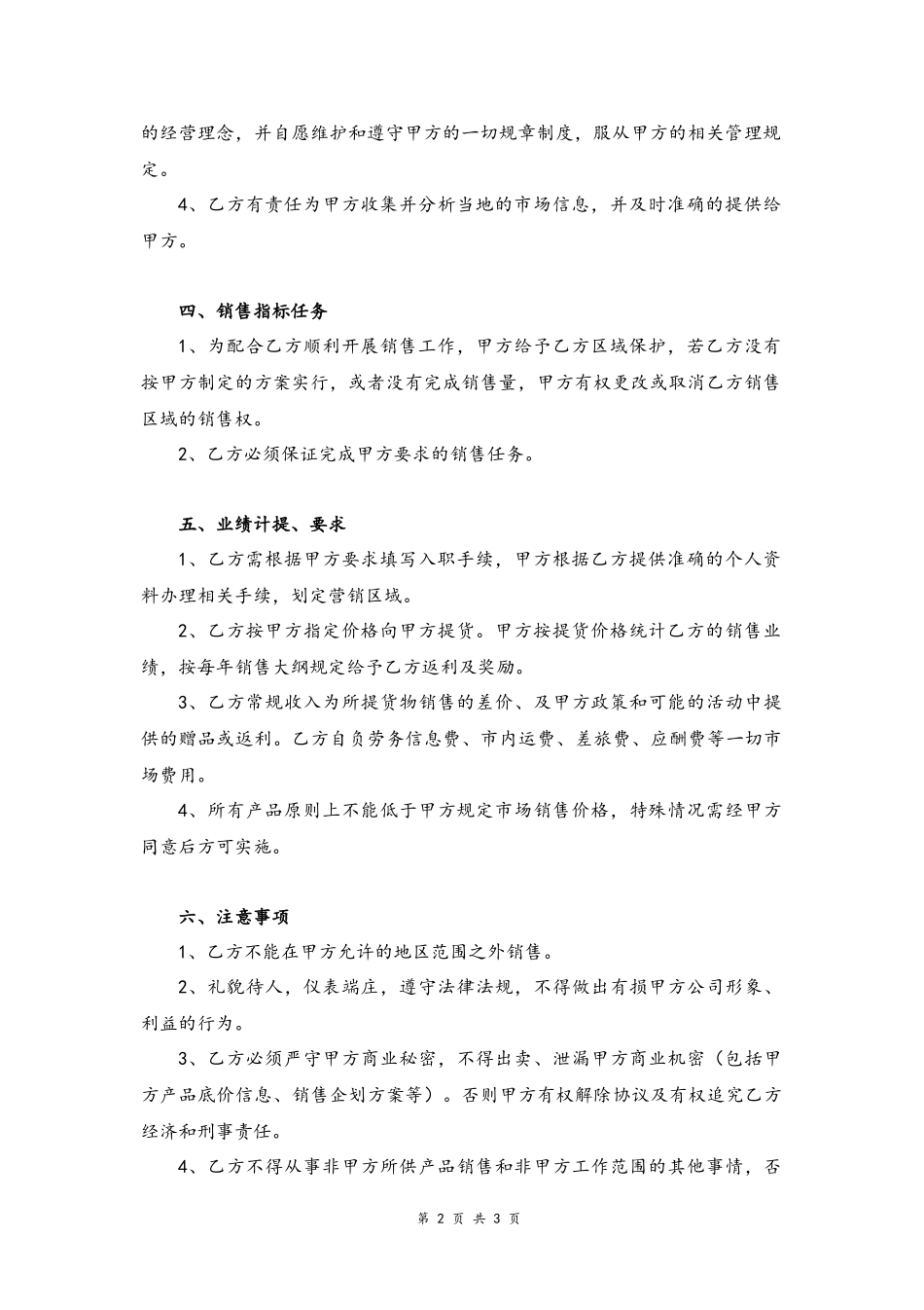 10 -销售人员聘用合同.docx_第2页