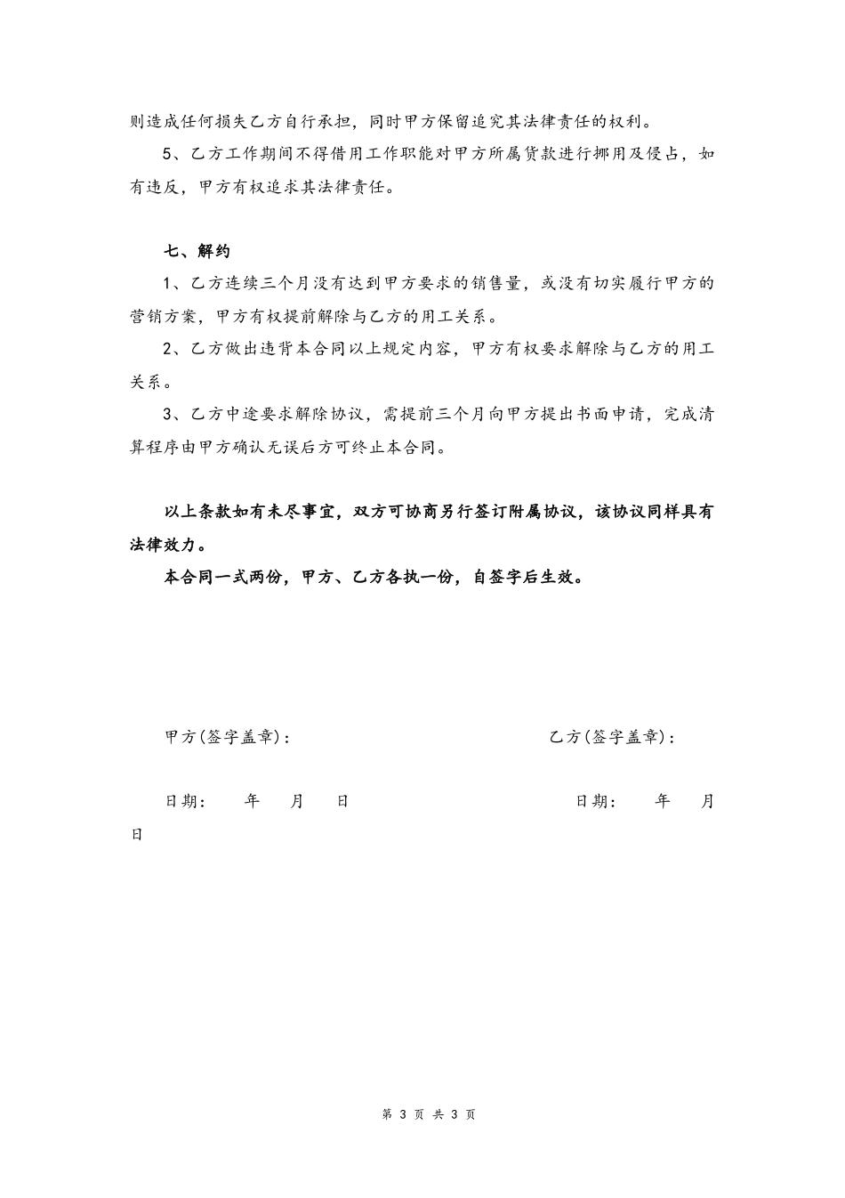 10 -销售人员聘用合同.docx_第3页
