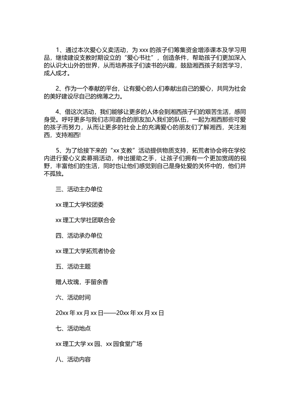 09-义卖募捐活动策划.docx_第2页