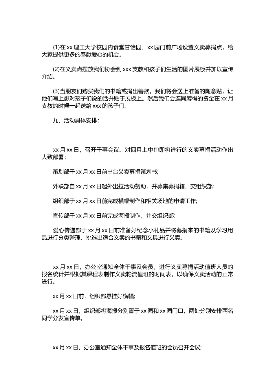 09-义卖募捐活动策划.docx_第3页