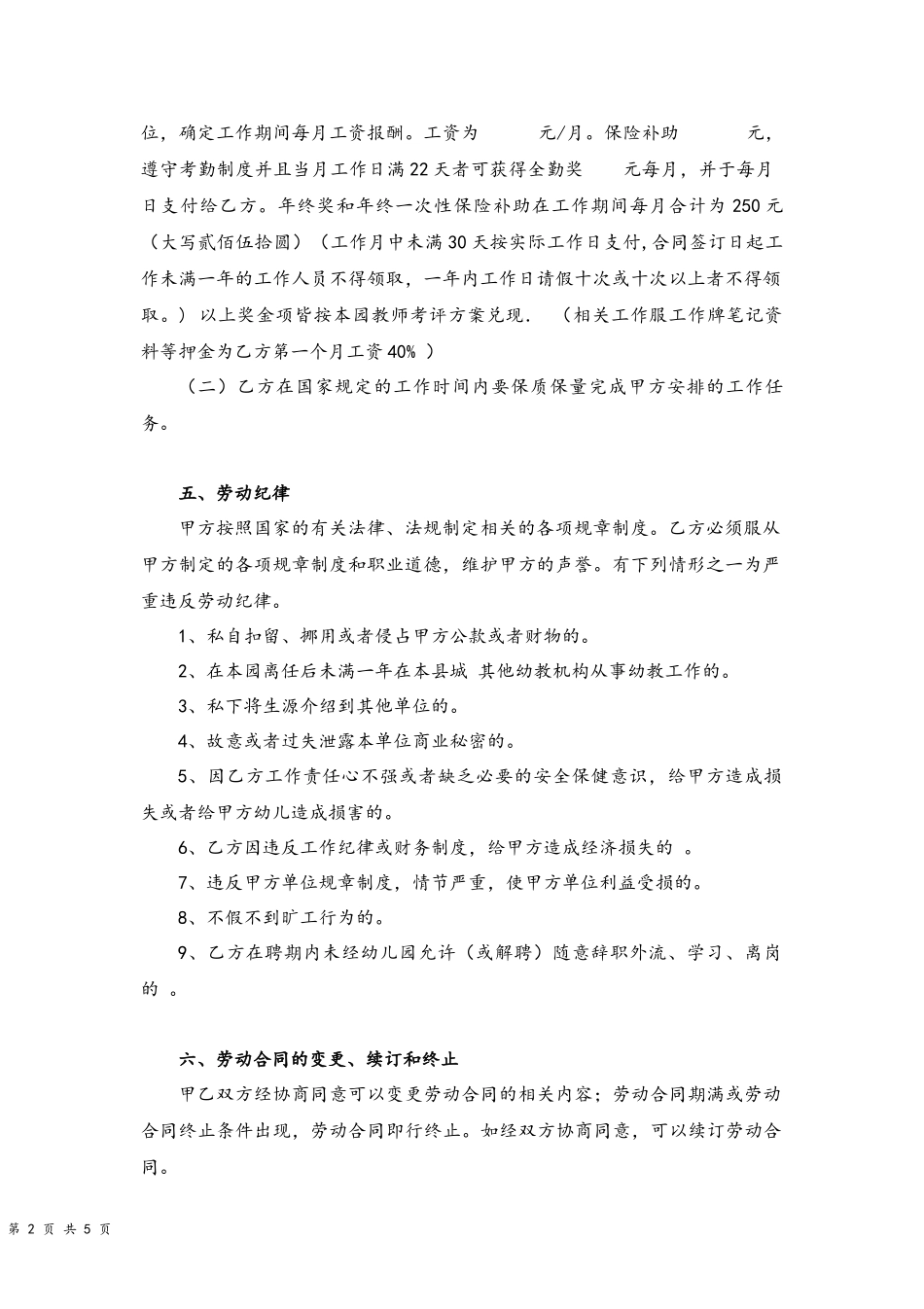 10-教师聘用合同【幼儿园】.docx_第2页