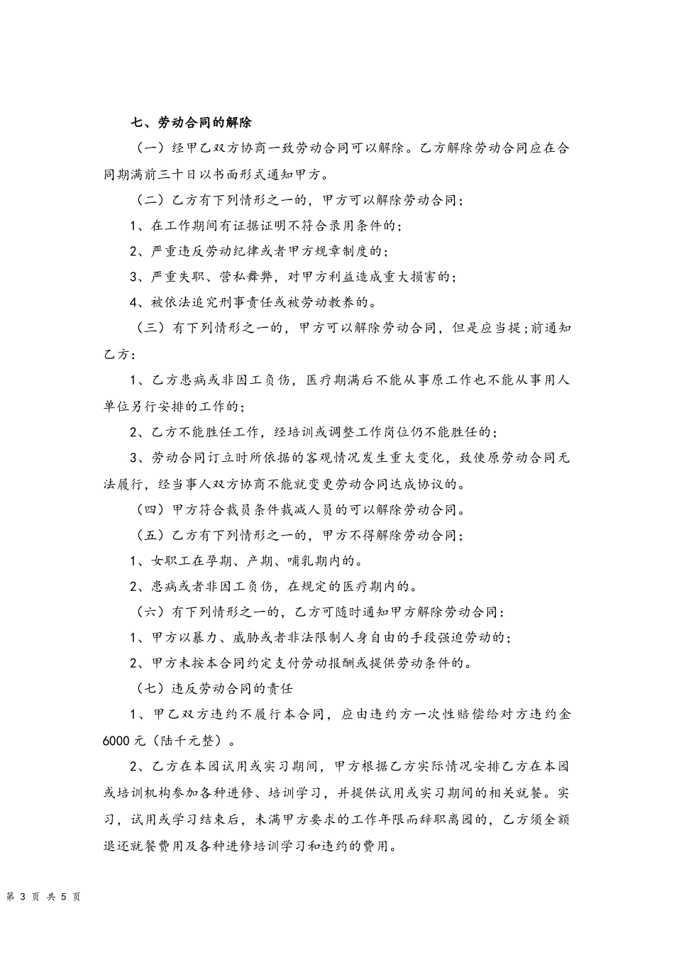 10-教师聘用合同【幼儿园】.docx_第3页