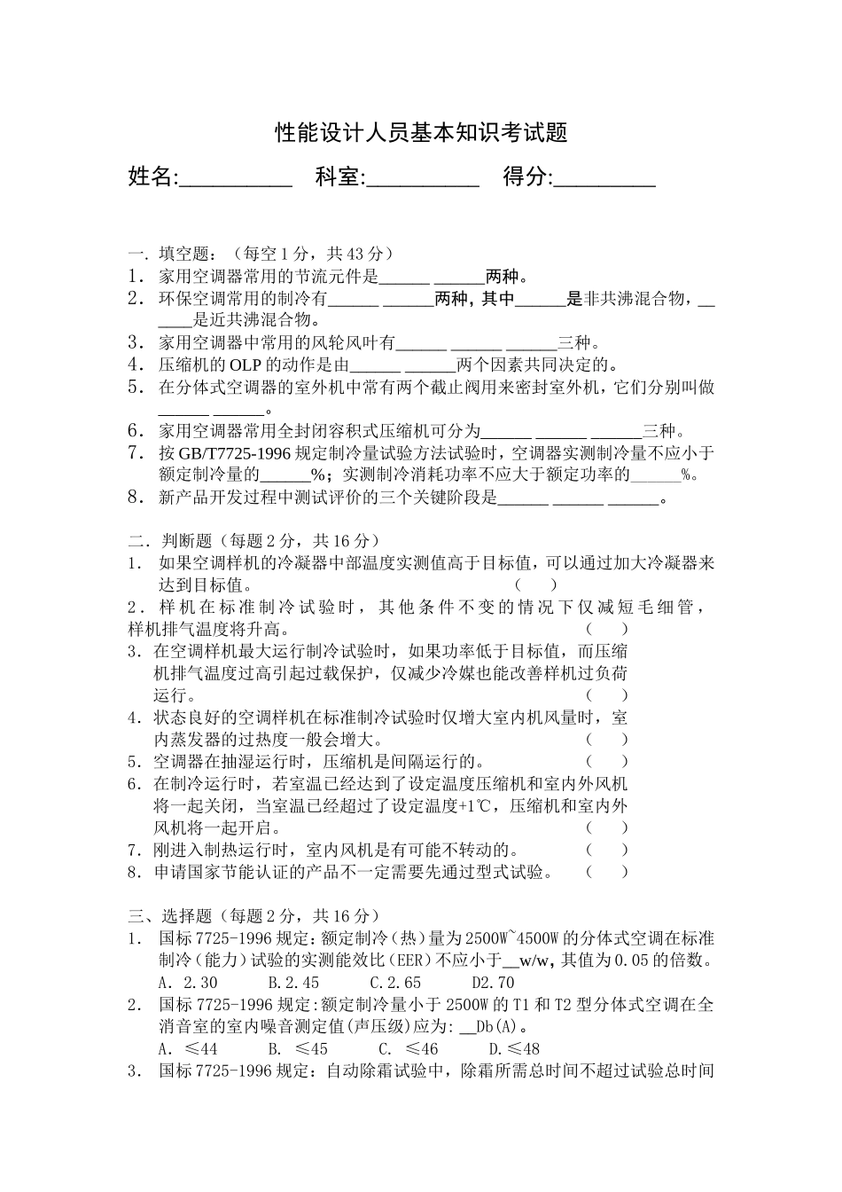 10.性能设计.doc_第1页