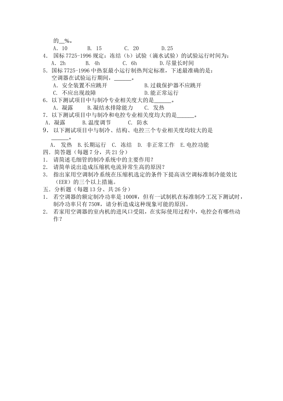 10.性能设计.doc_第2页