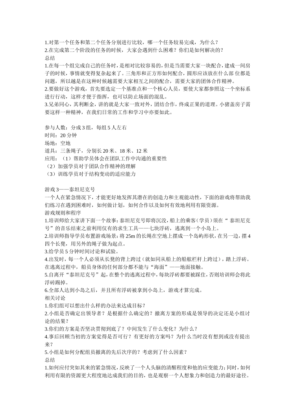 10个团队建设小游戏.doc_第2页