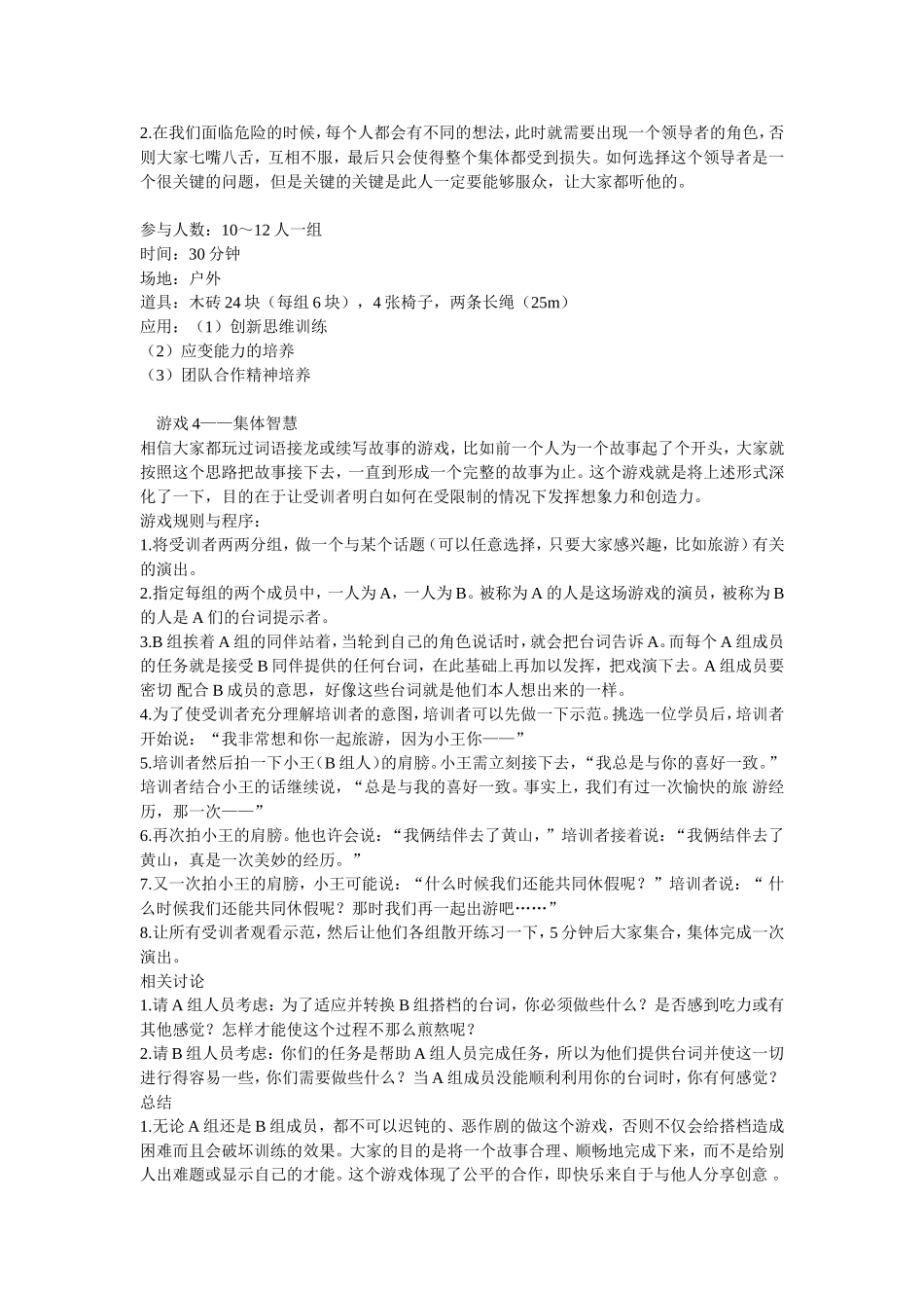 10个团队建设小游戏.doc_第3页